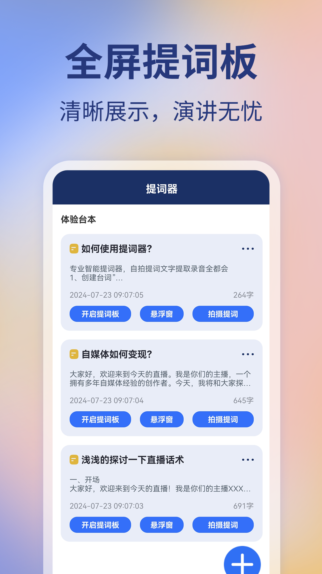 提词器vlog视频编辑截图