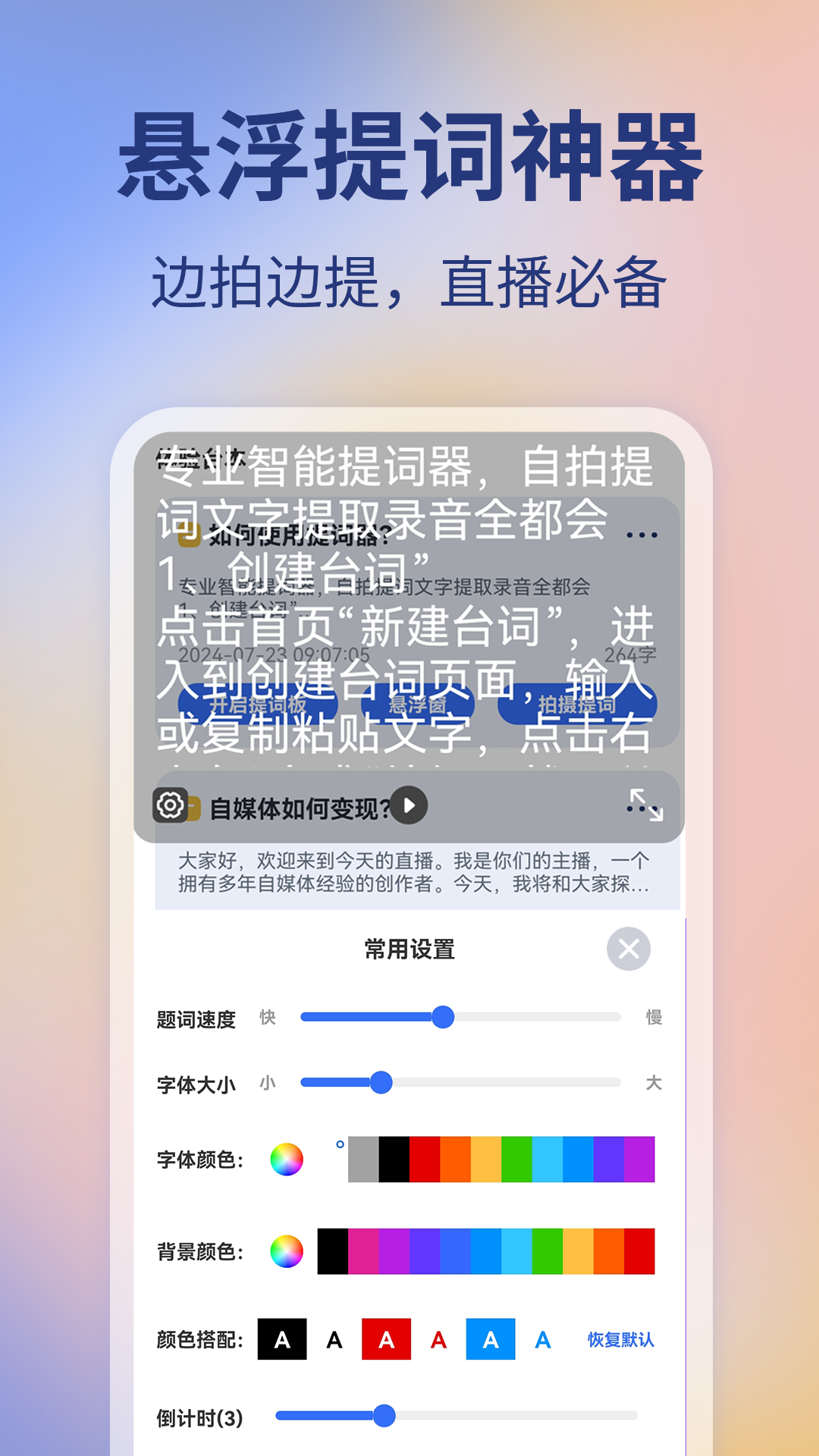 提词器vlog视频编辑截图
