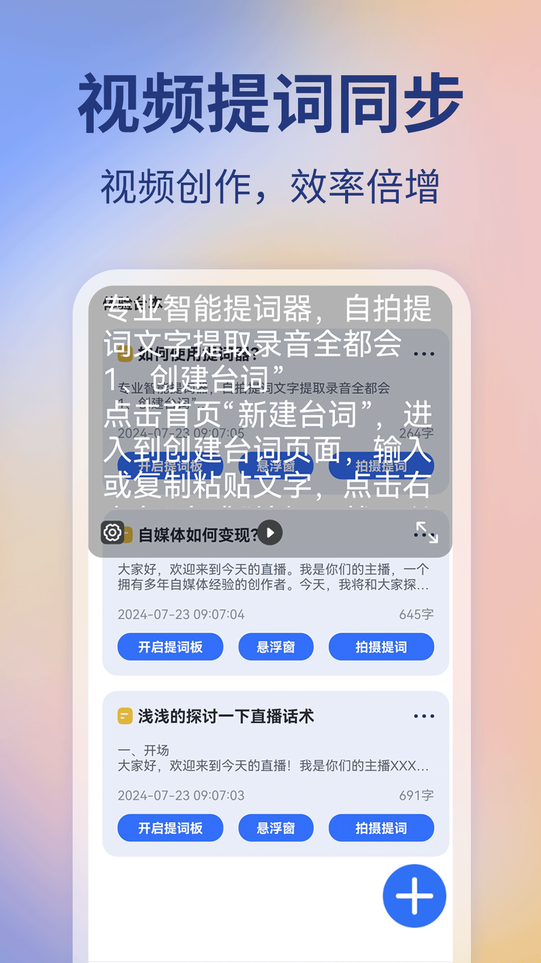 提词器vlog视频编辑截图