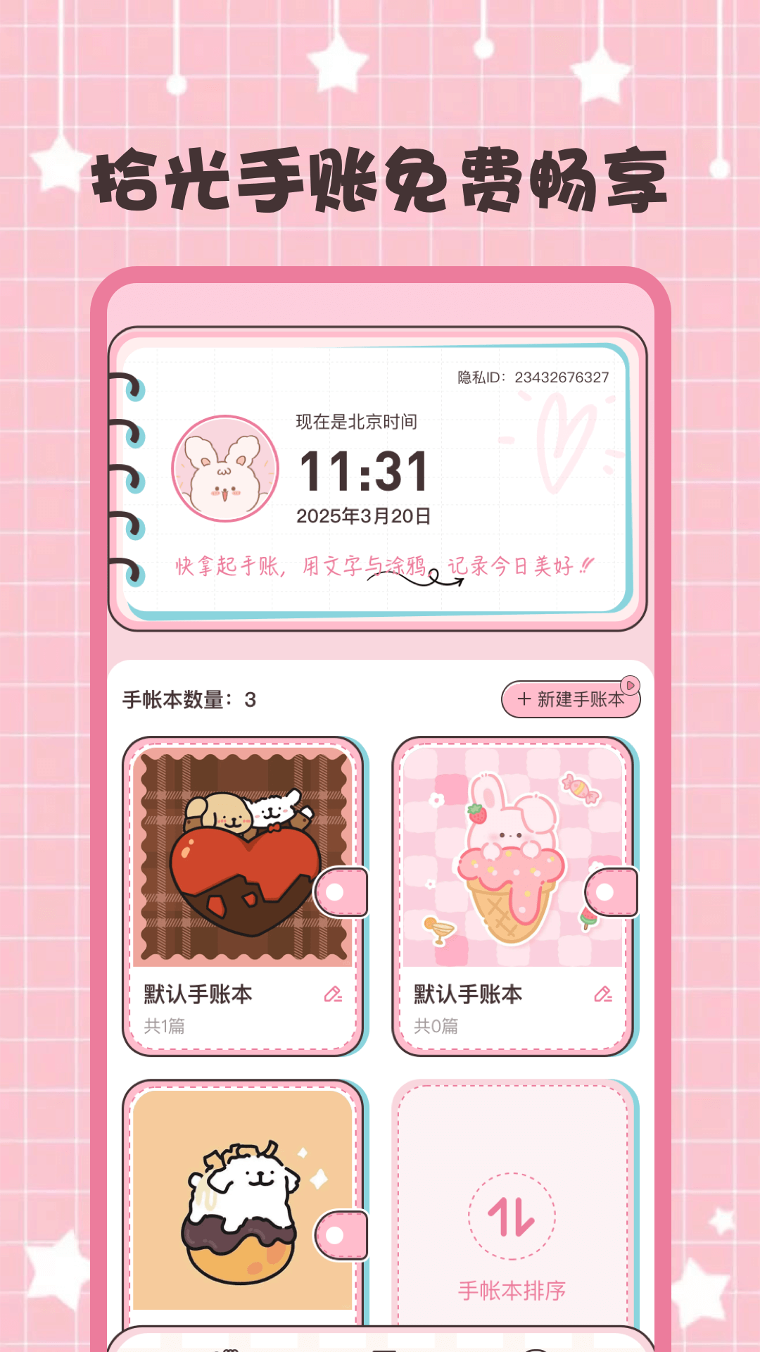 拾光免费手帐截图