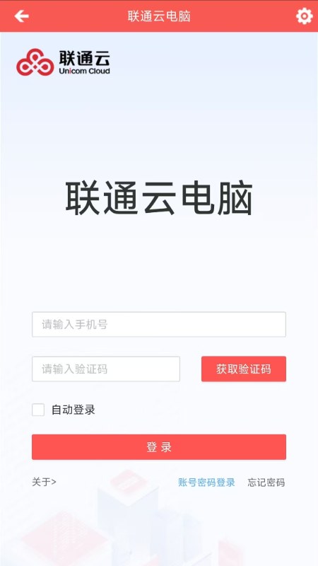 联通云电脑截图