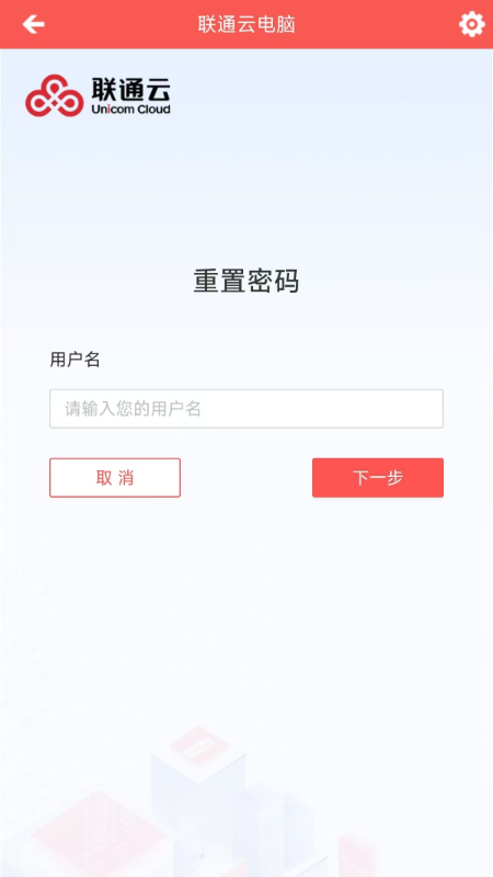 联通云电脑截图