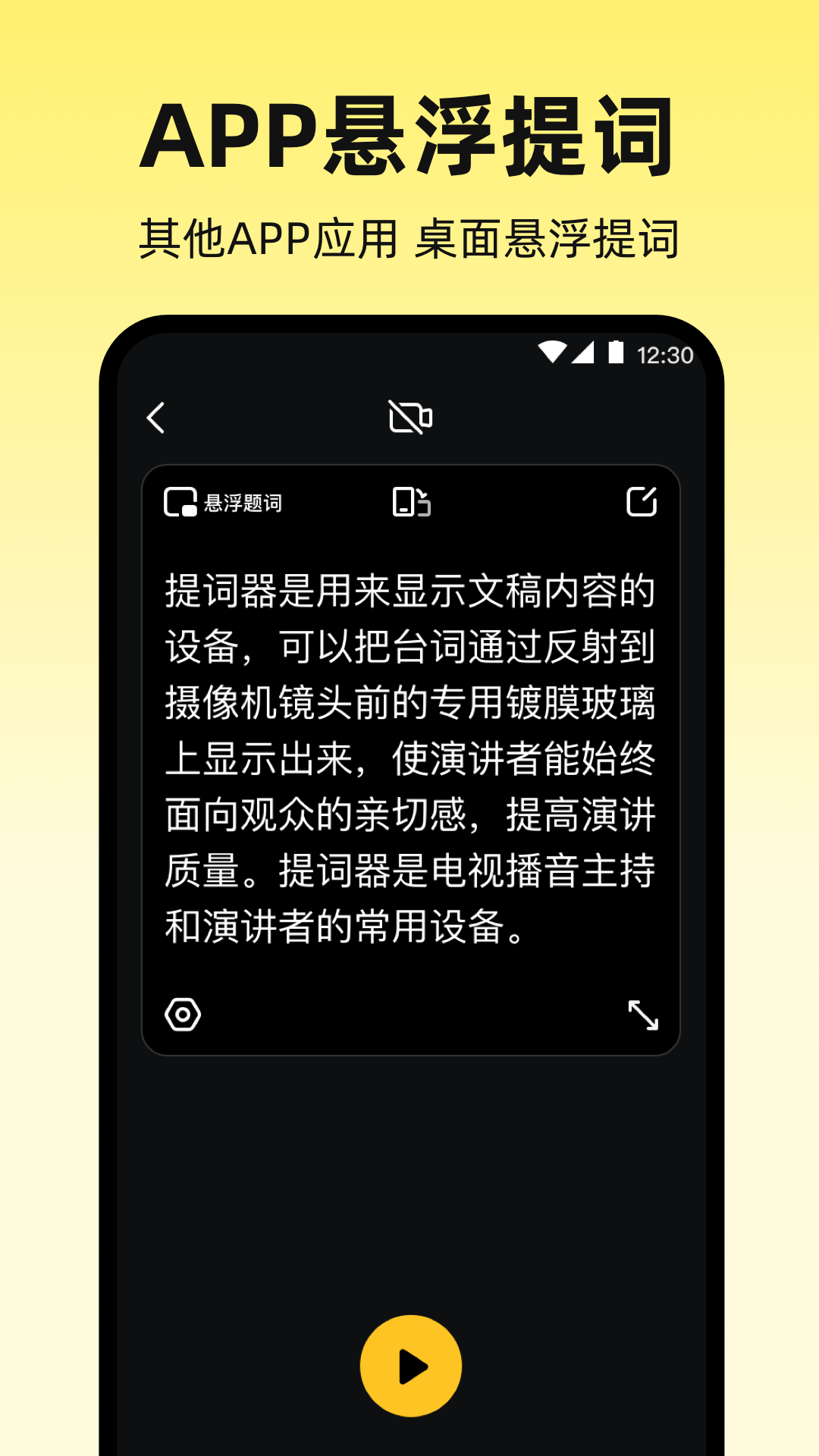 提词器Autocue截图