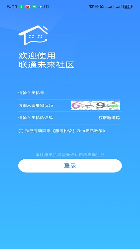 联通未来社区截图