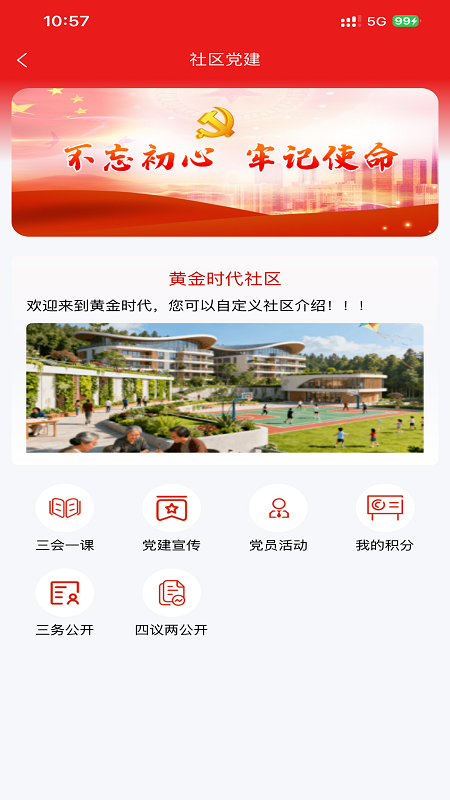 联通未来社区截图