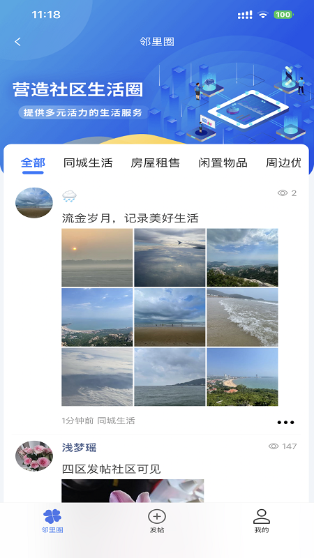 联通未来社区截图
