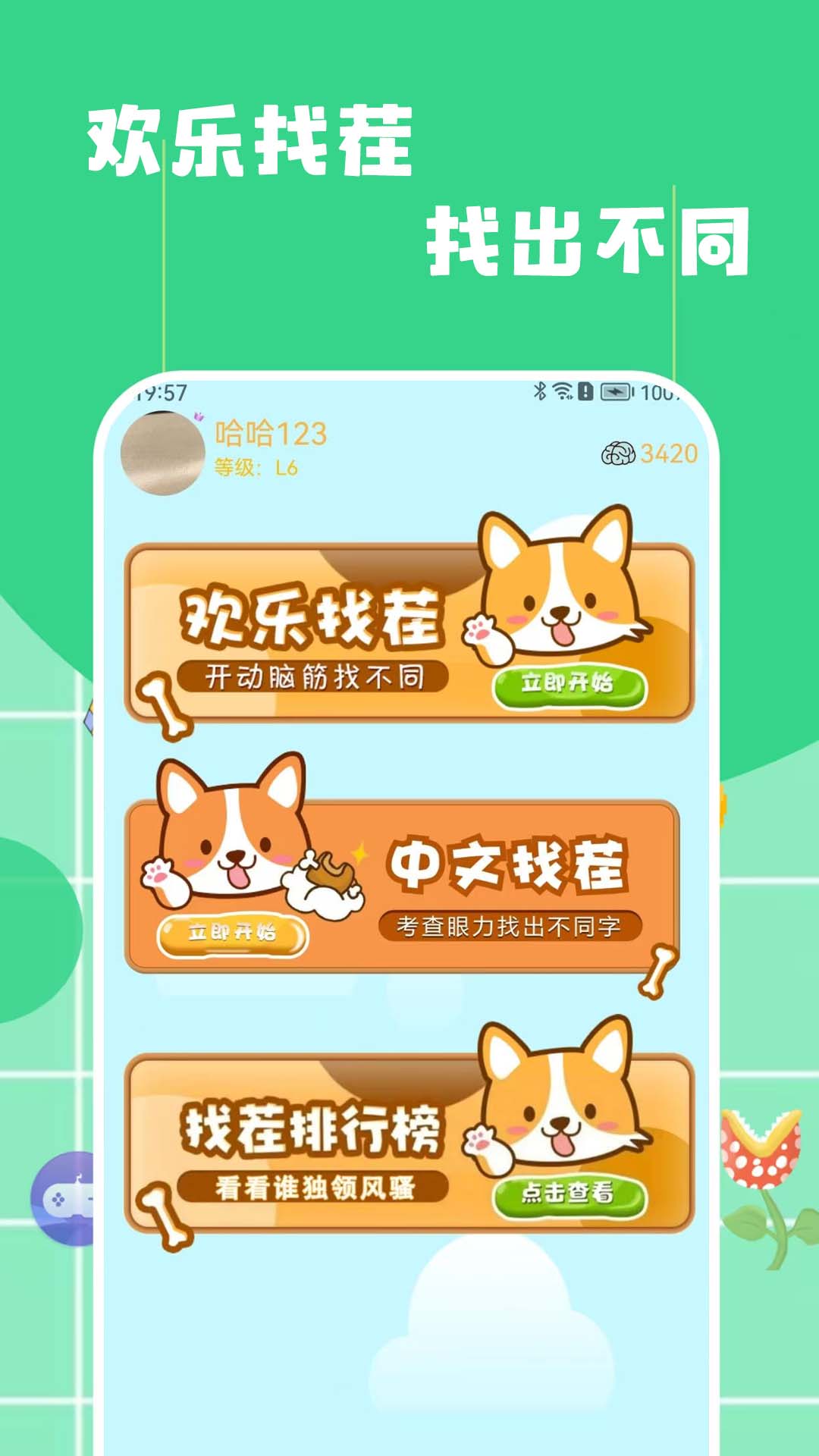 找不同找茬截图