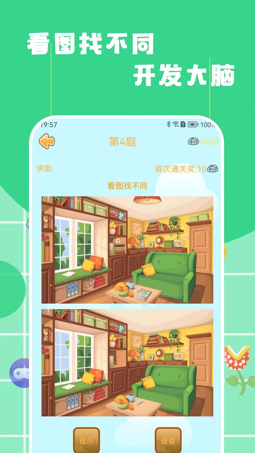 找不同找茬截图