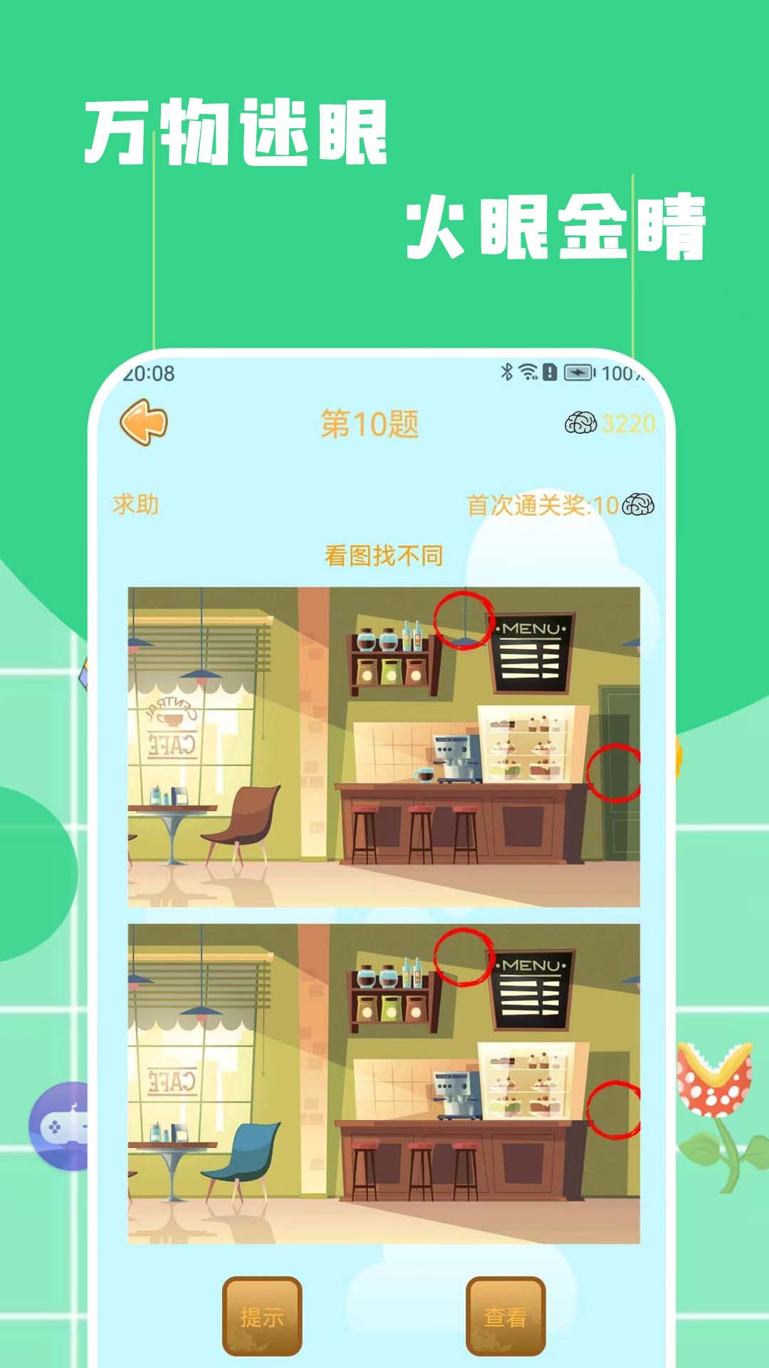 找不同找茬截图