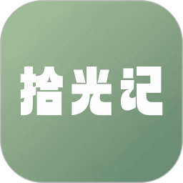 拾光记电脑版