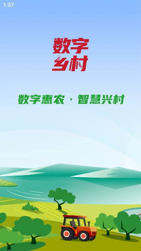 联通数村截图