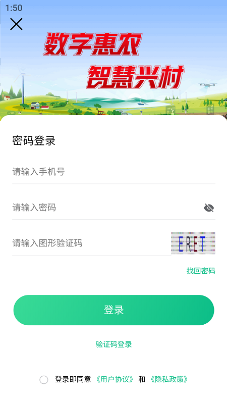 联通数村截图
