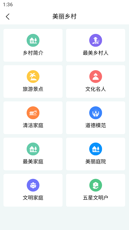 联通数村截图