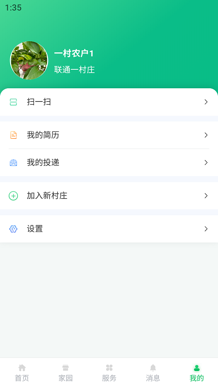 联通数村截图