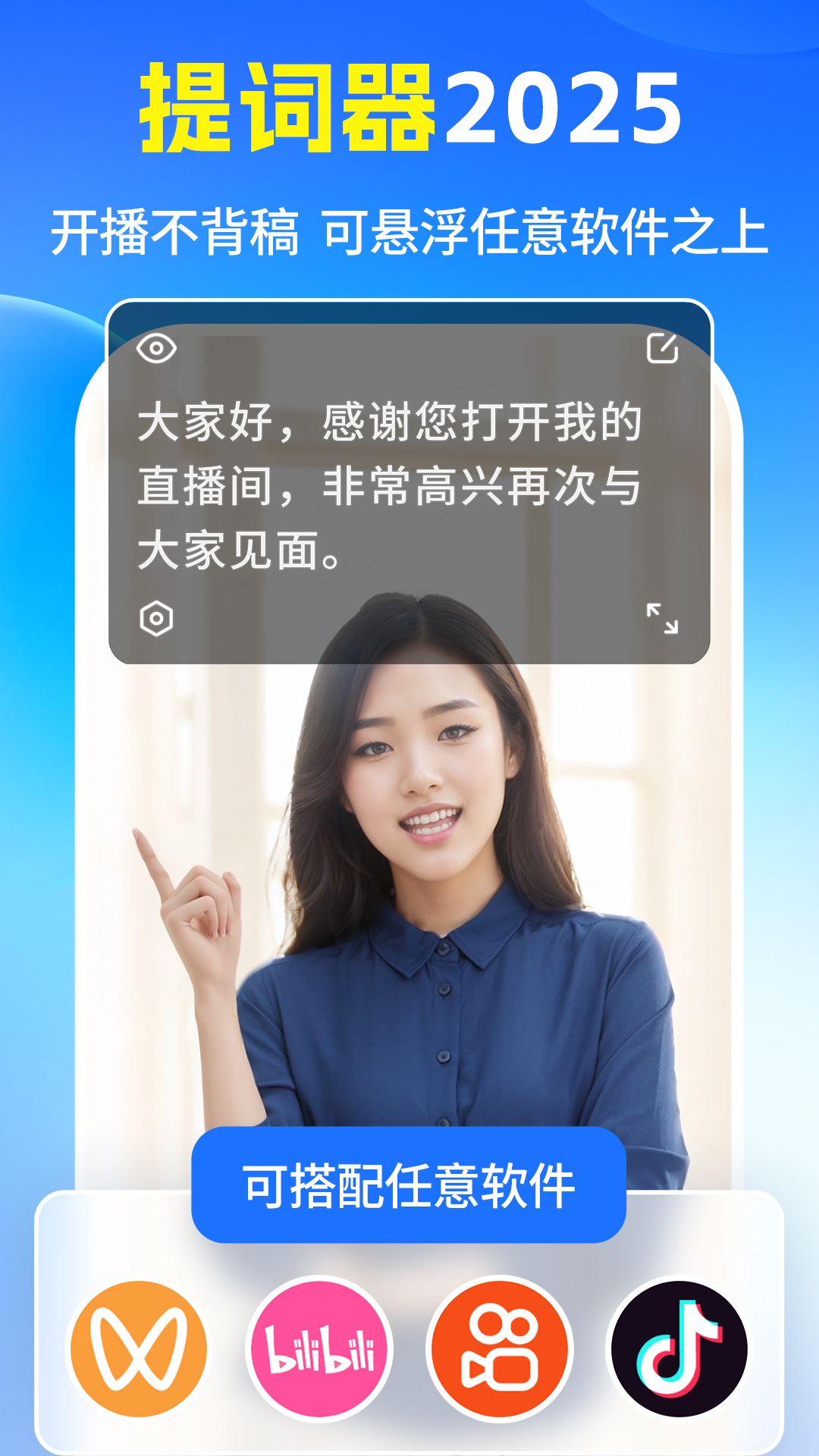 提词器2025截图