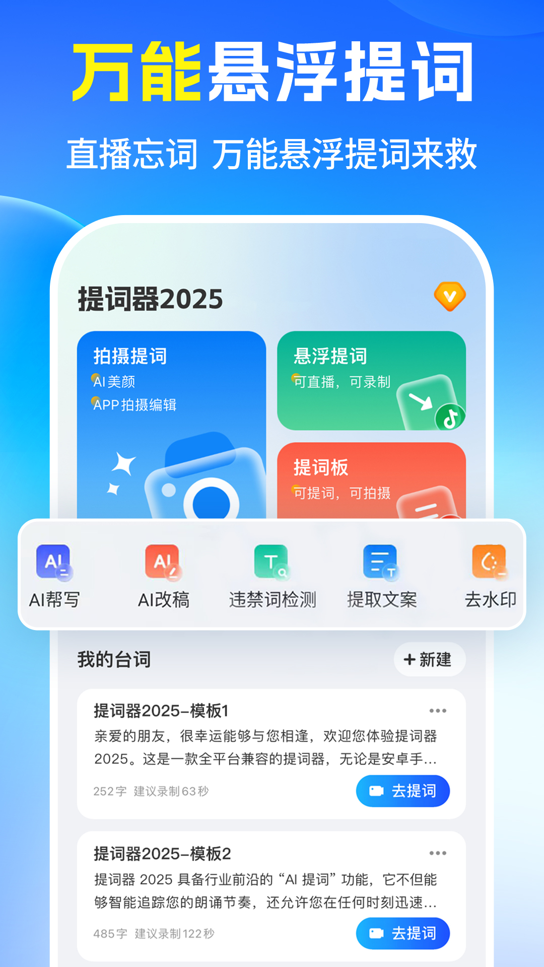 提词器2025截图