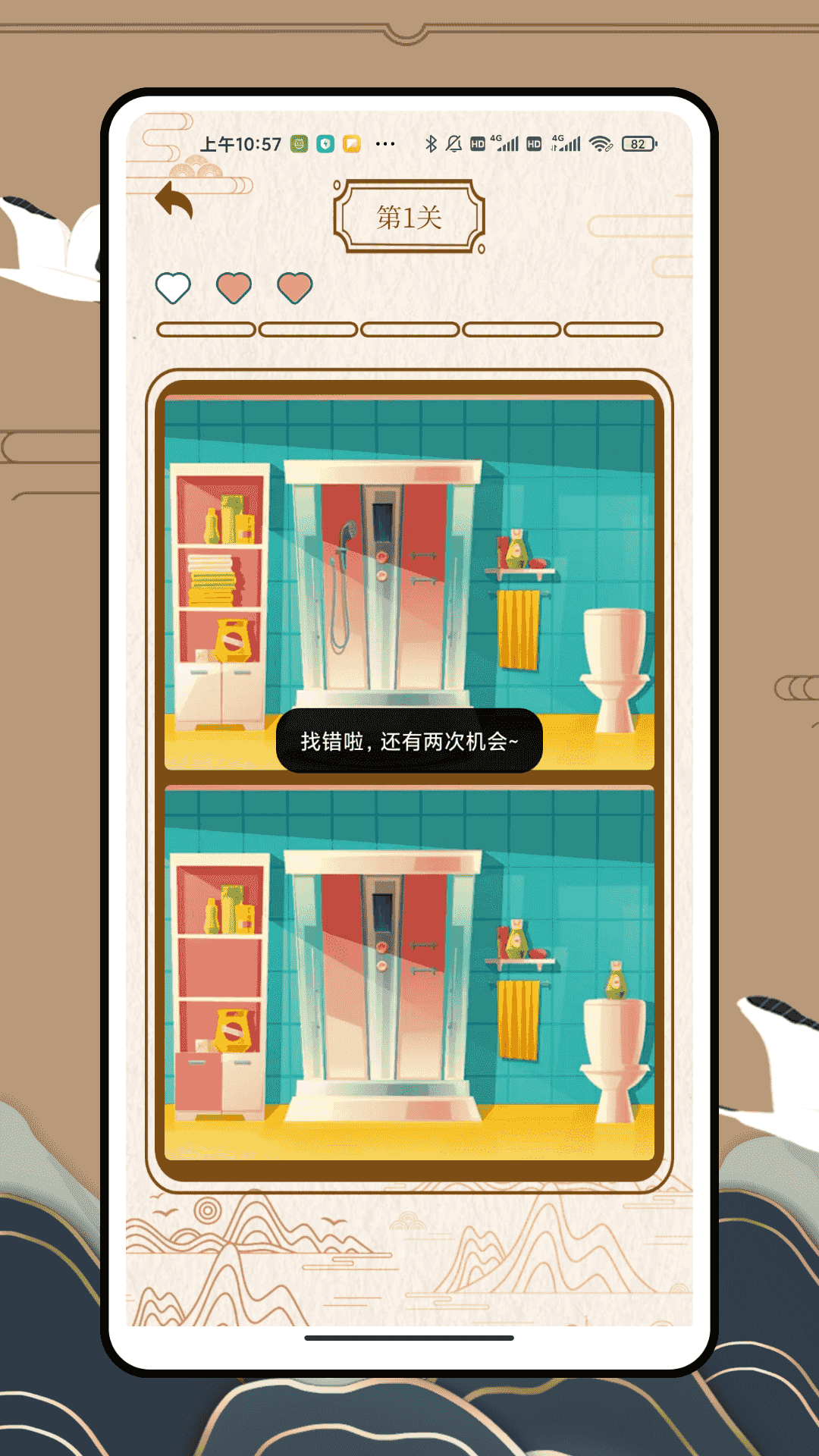 找不同文字截图