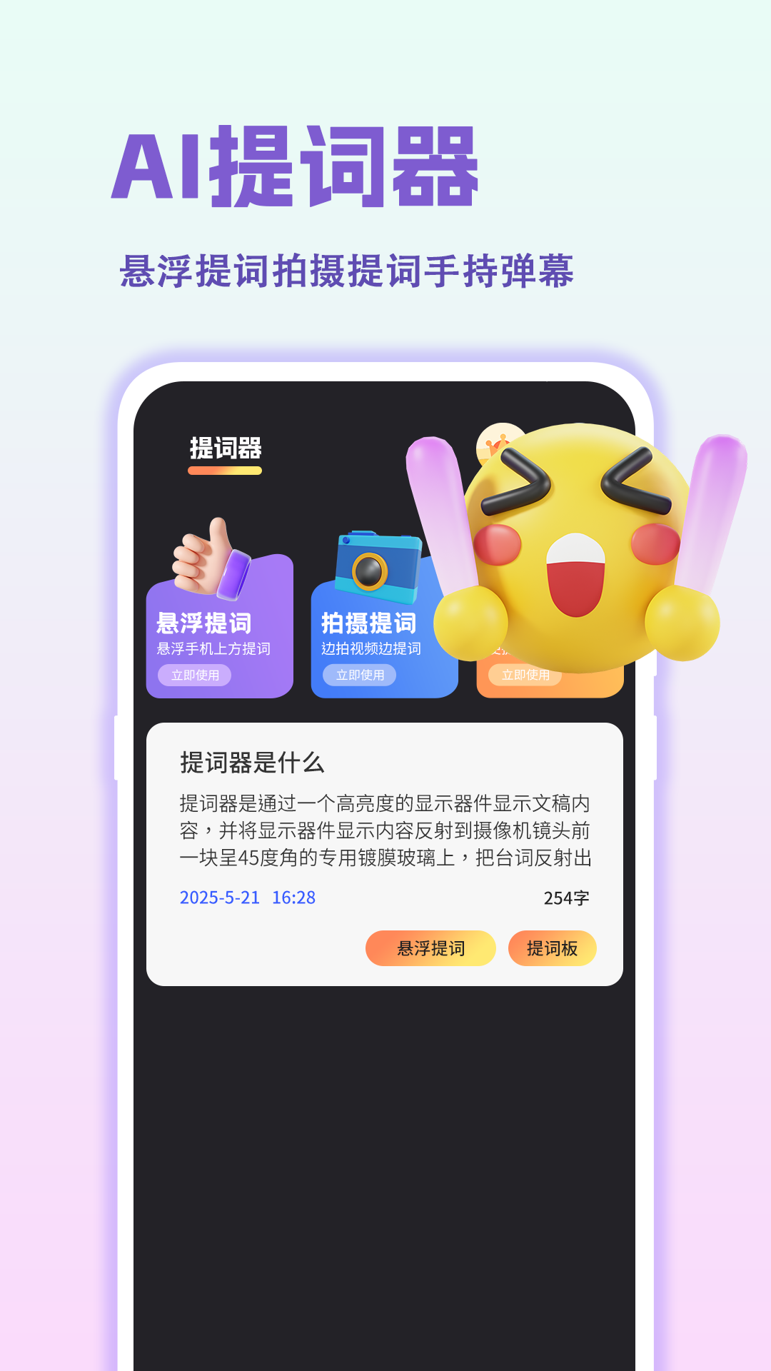 提词VLOG截图