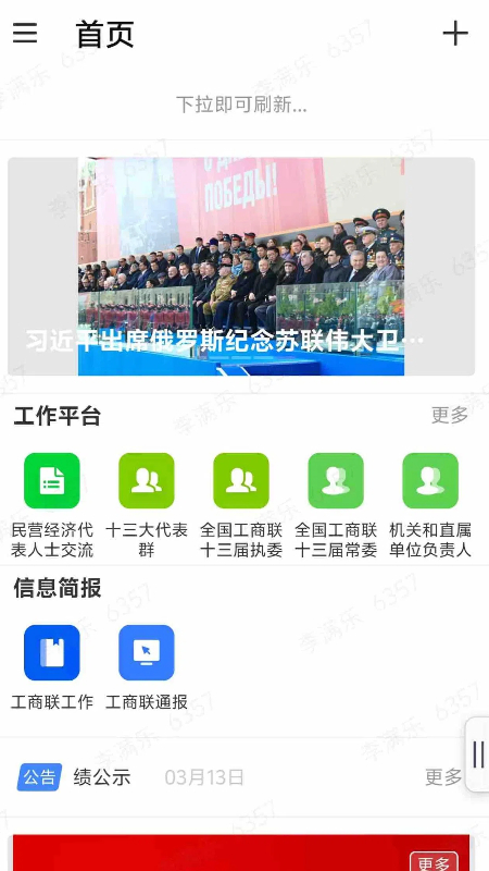 联企e家截图