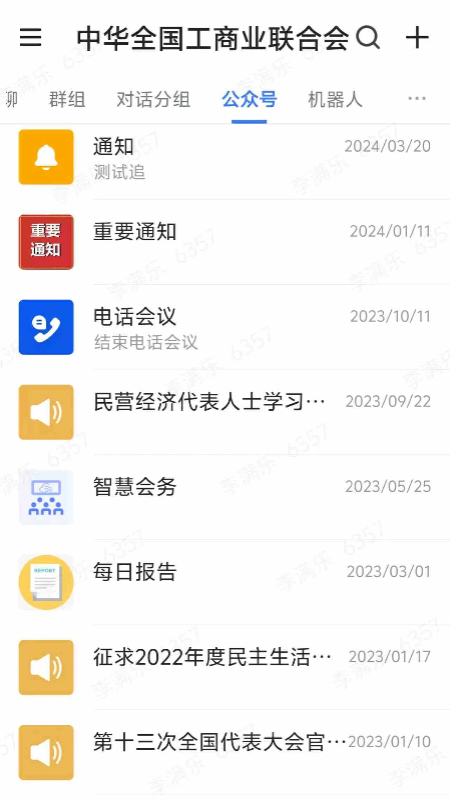 联企e家截图