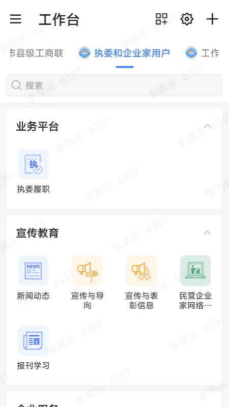 联企e家截图
