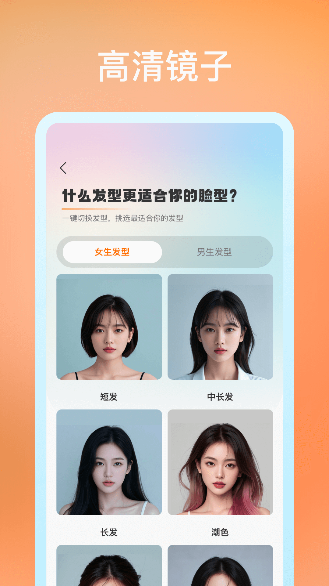 实用化妆镜截图