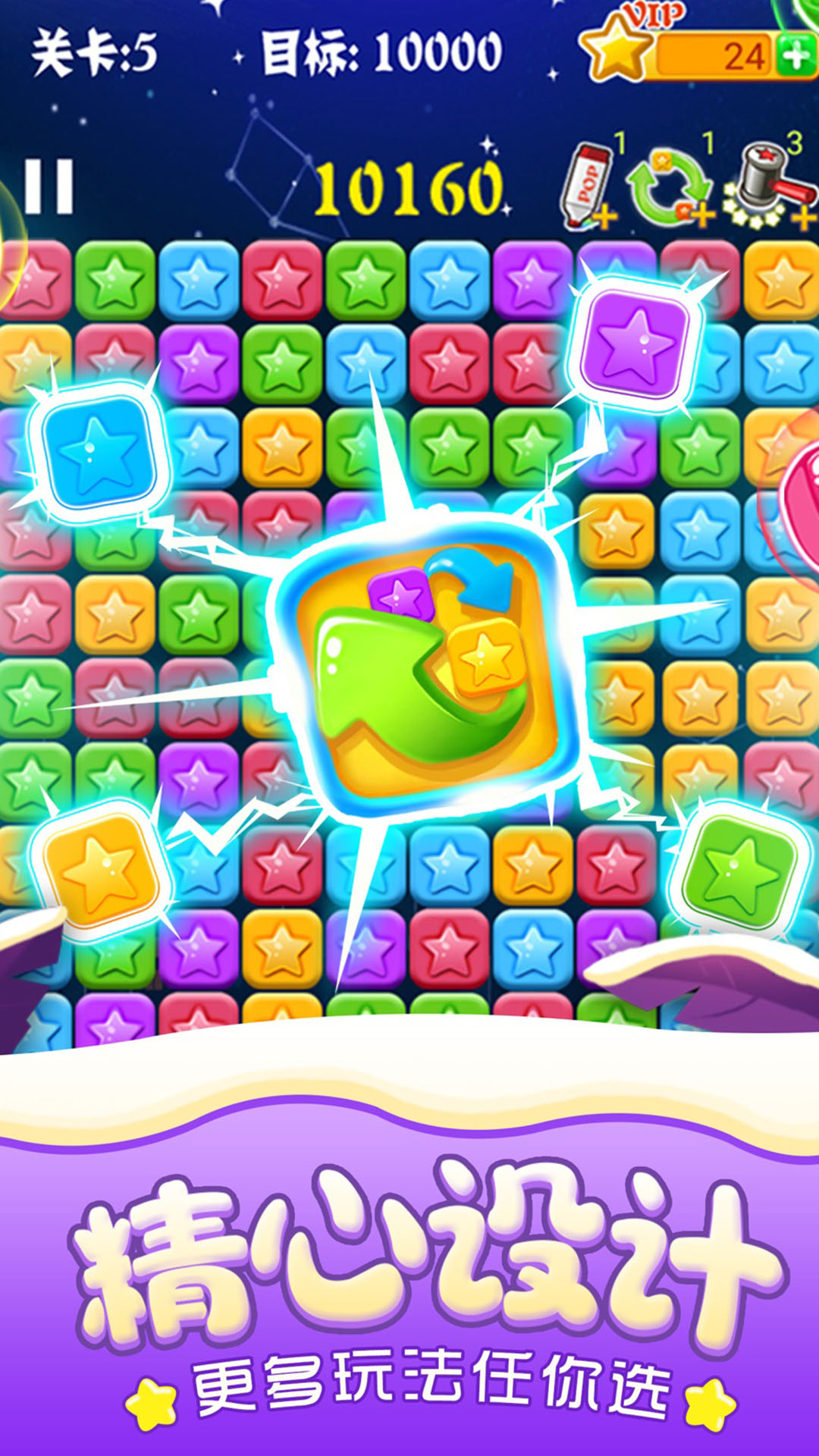 消灭星星经典截图