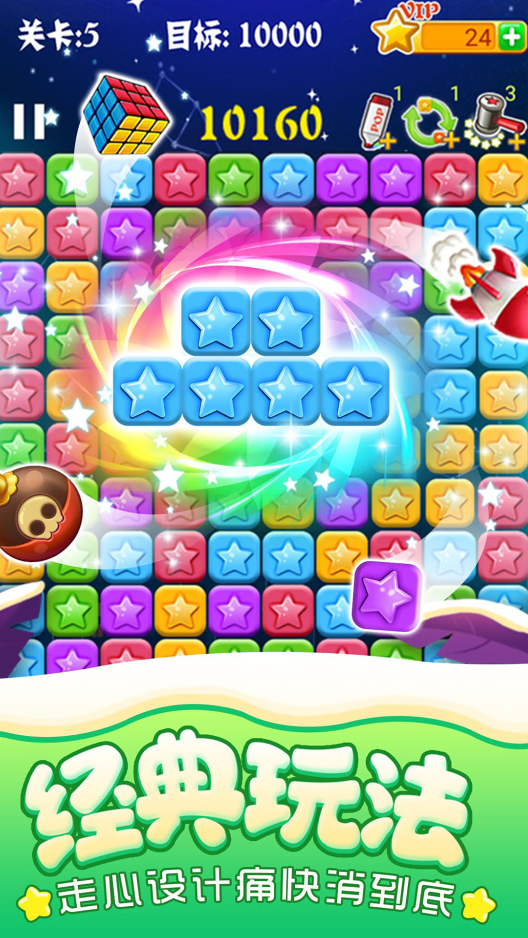 消灭星星经典截图