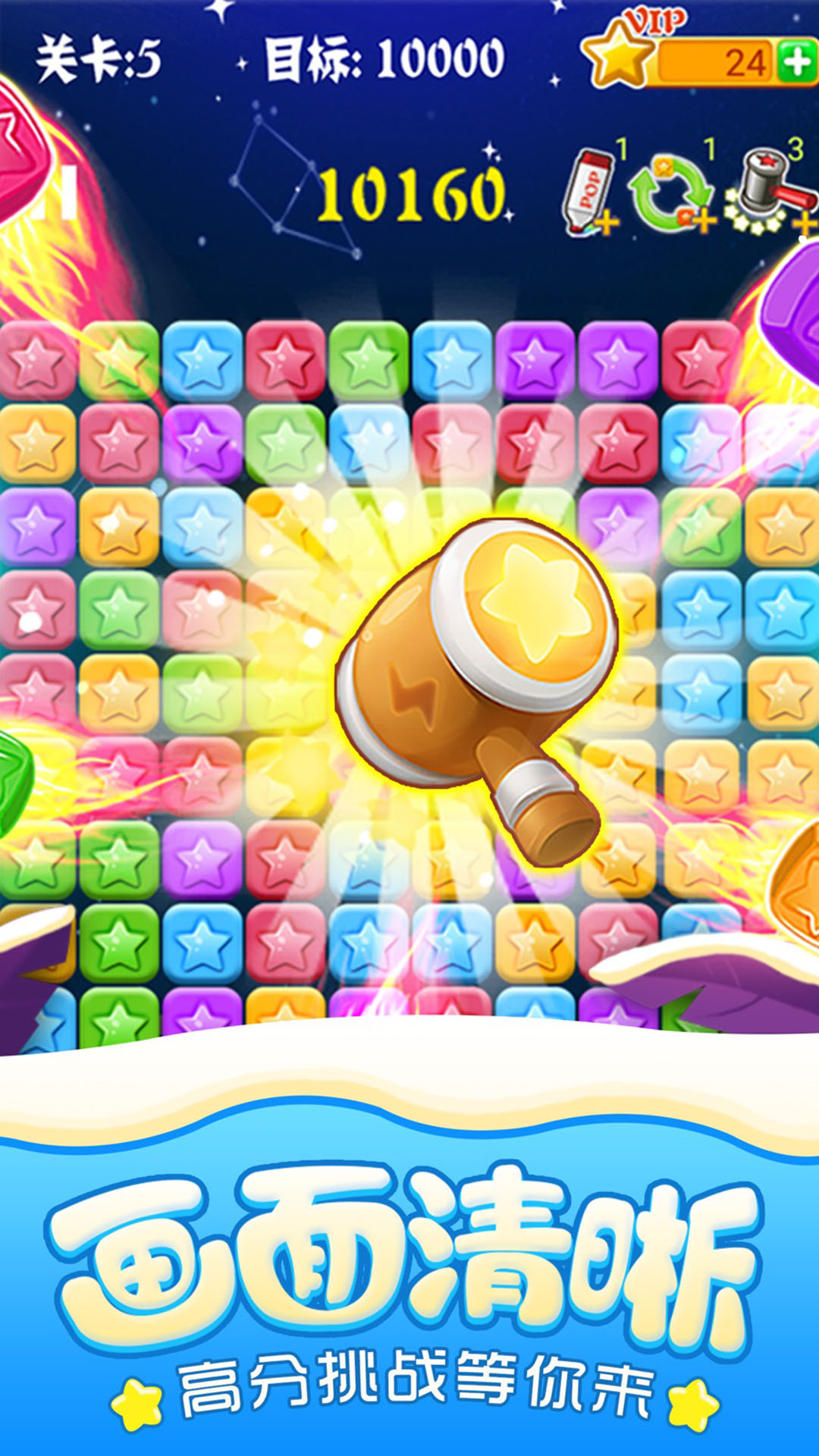 消灭星星经典截图