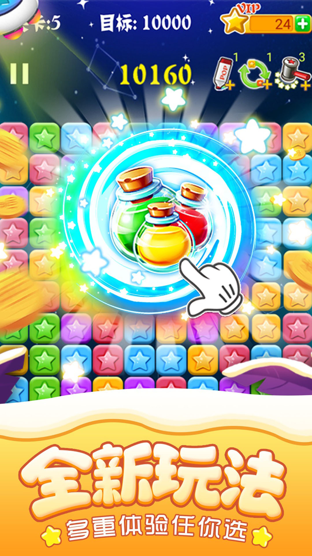 消灭星星经典截图