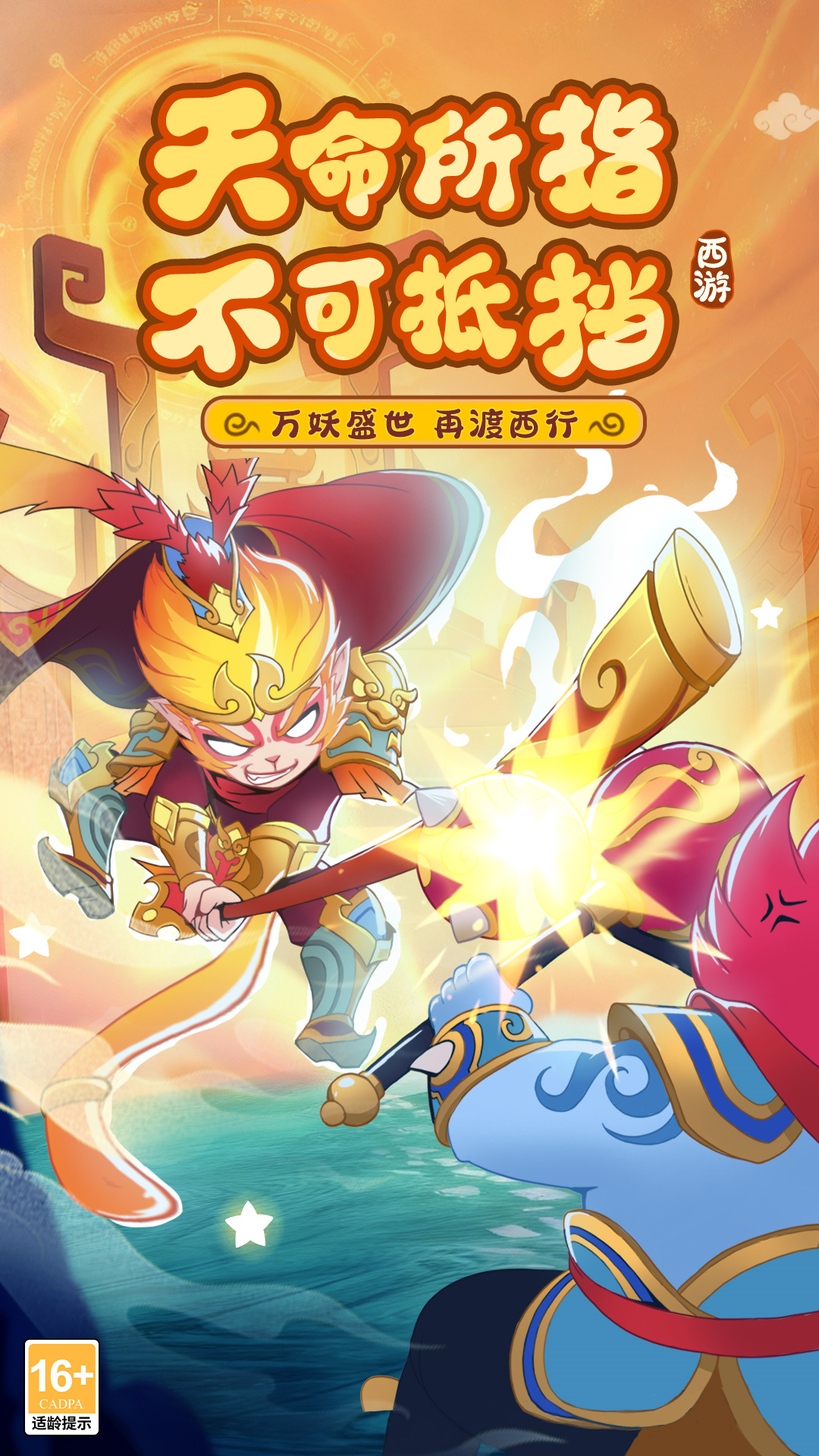 踢爆那西游截图