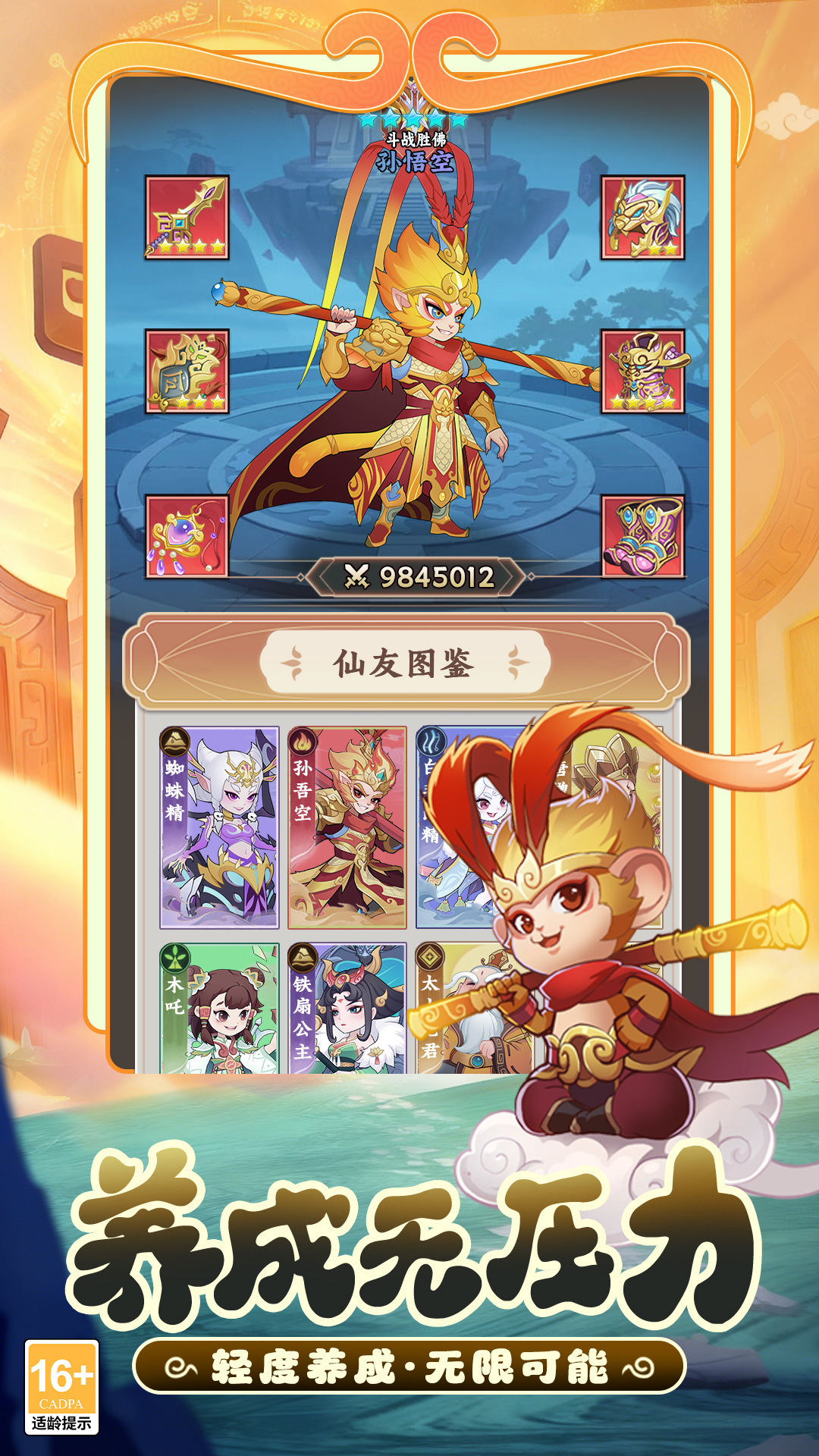 踢爆那西游截图