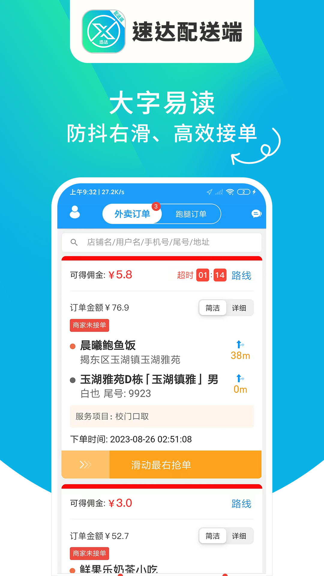 迅达配送端截图