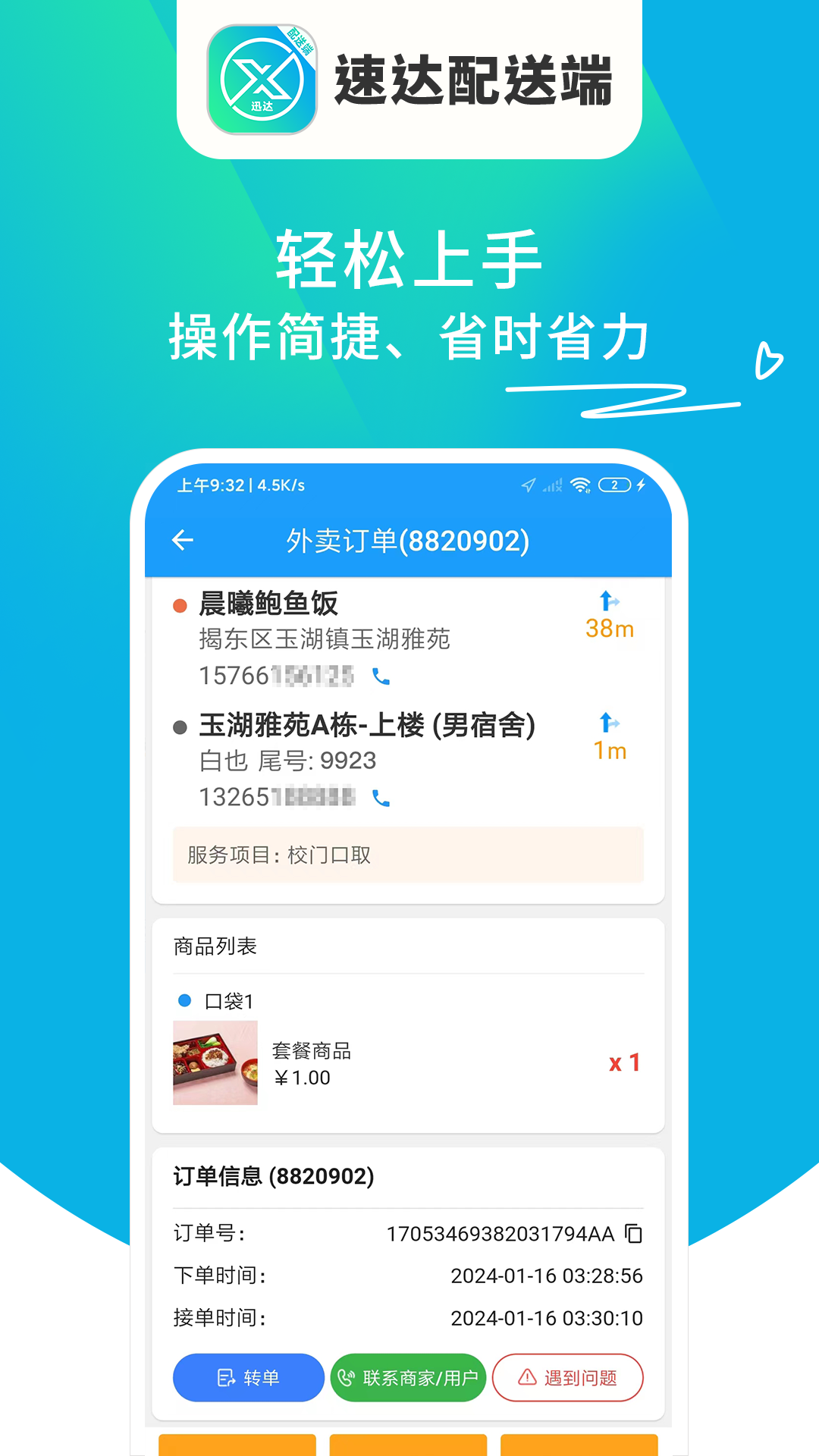 迅达配送端截图