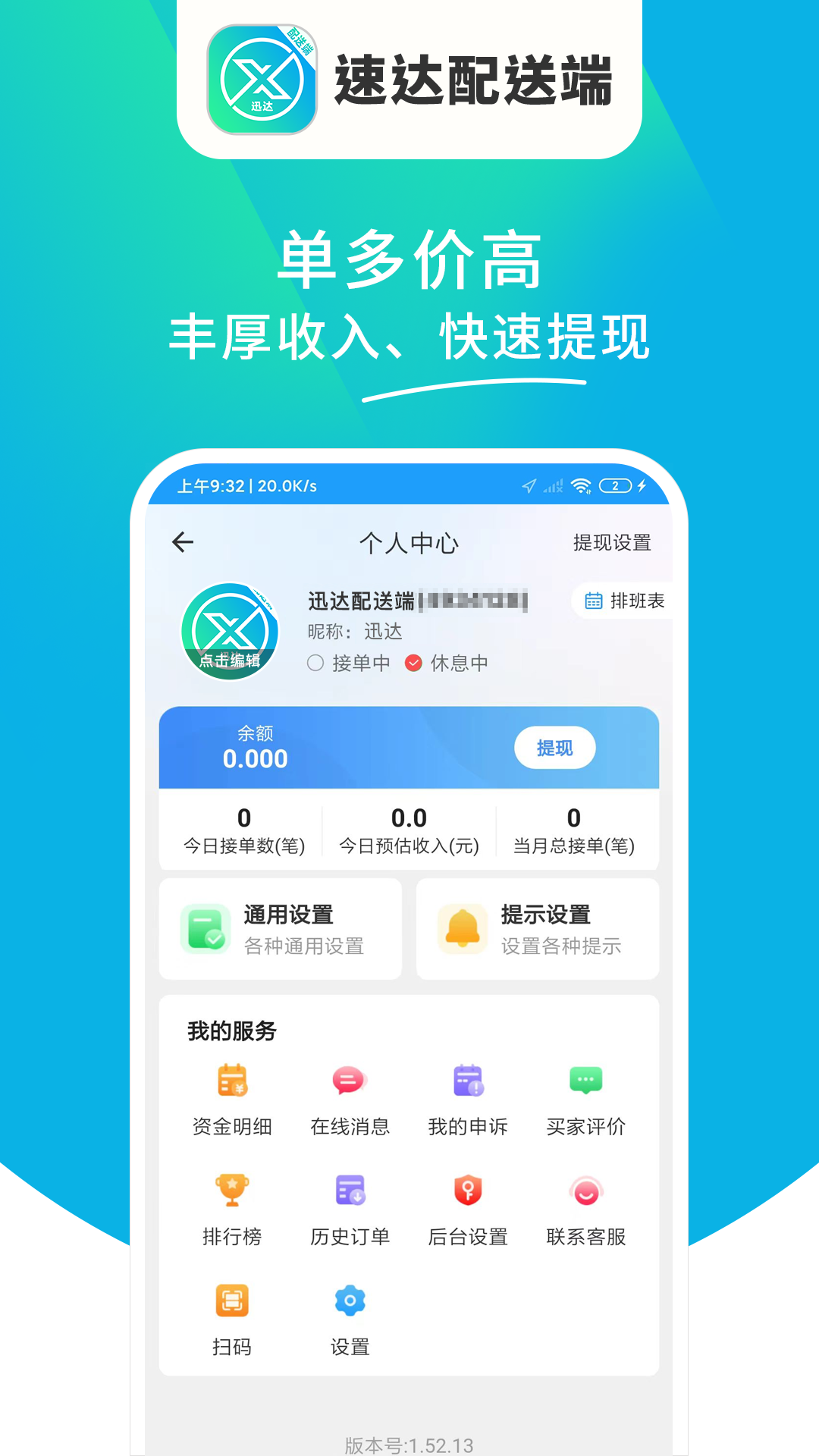 迅达配送端截图