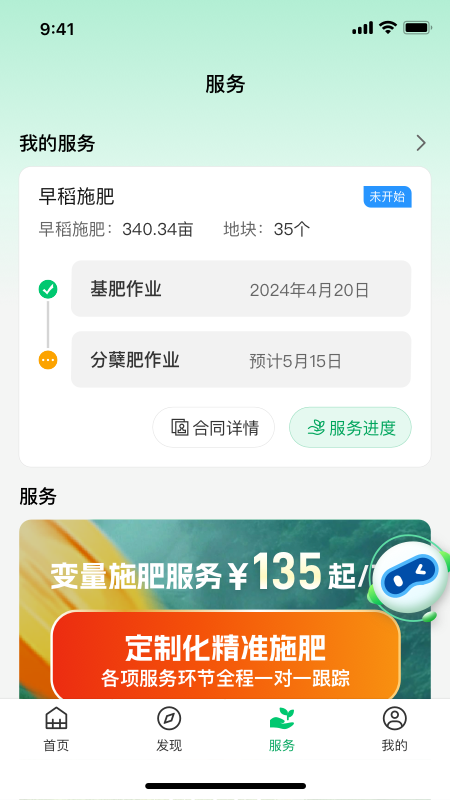 联农宝截图