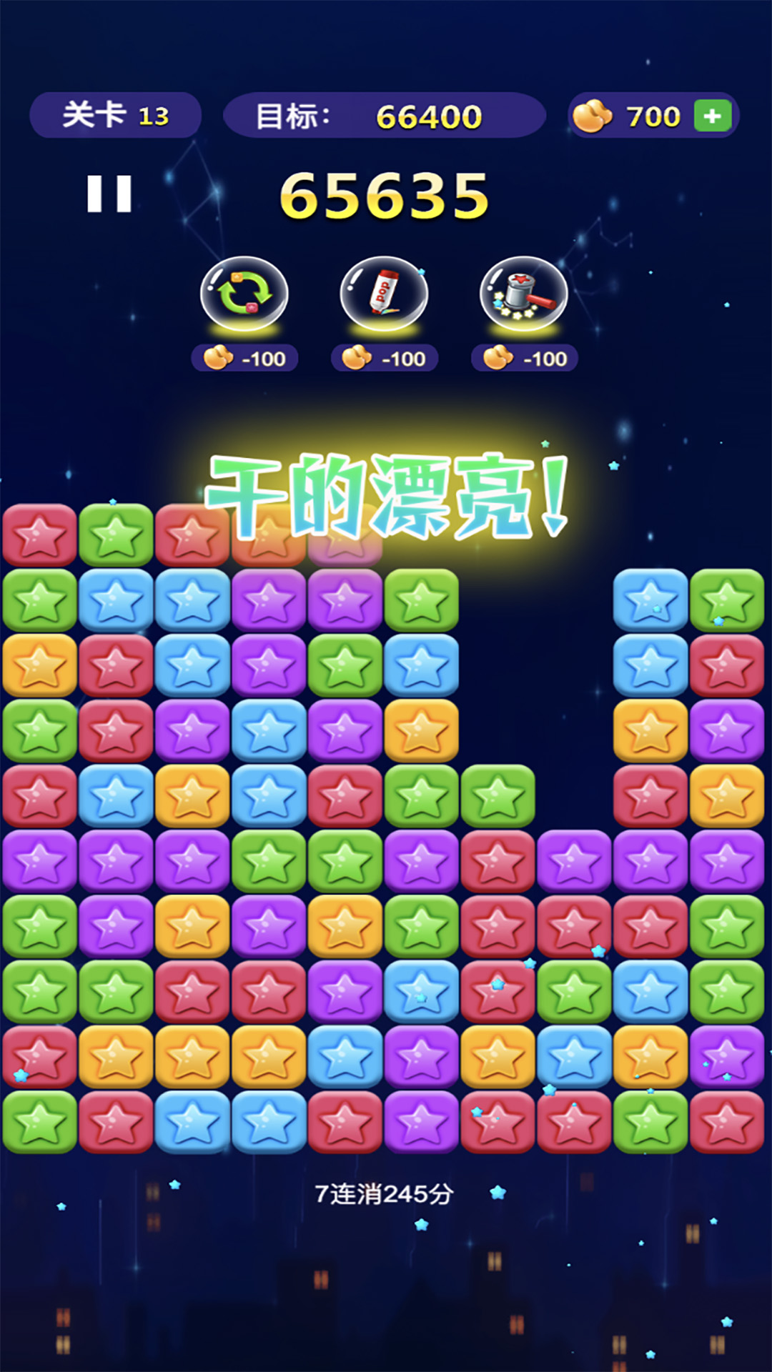 消了个消星星截图