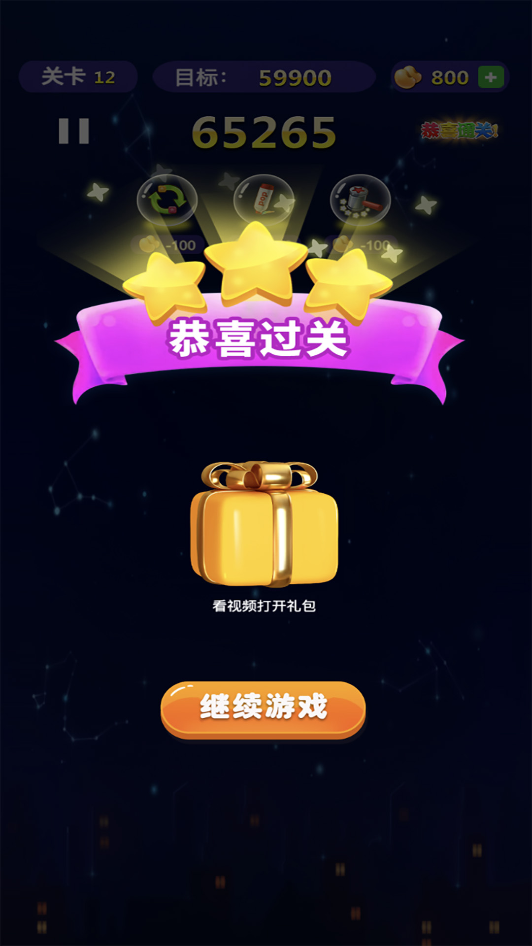 消了个消星星截图