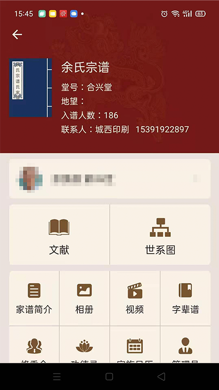 藤云家谱截图