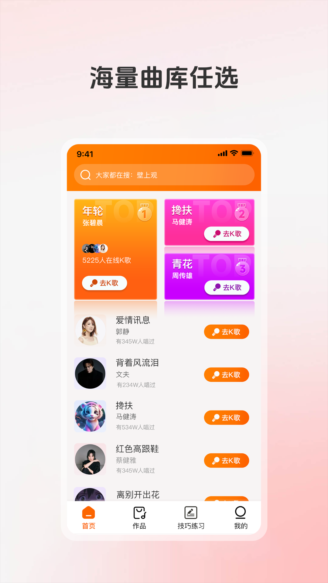 全民唱K大师截图