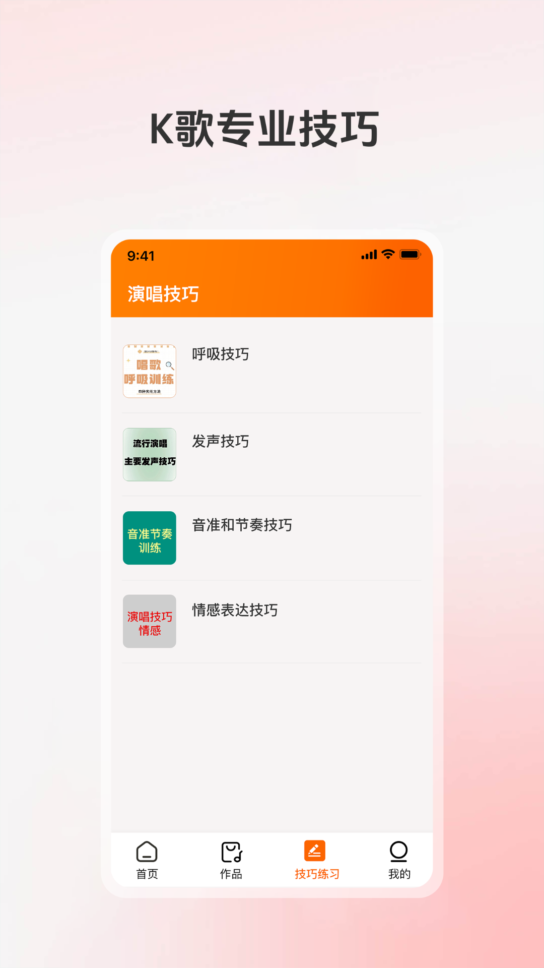 全民唱K大师截图