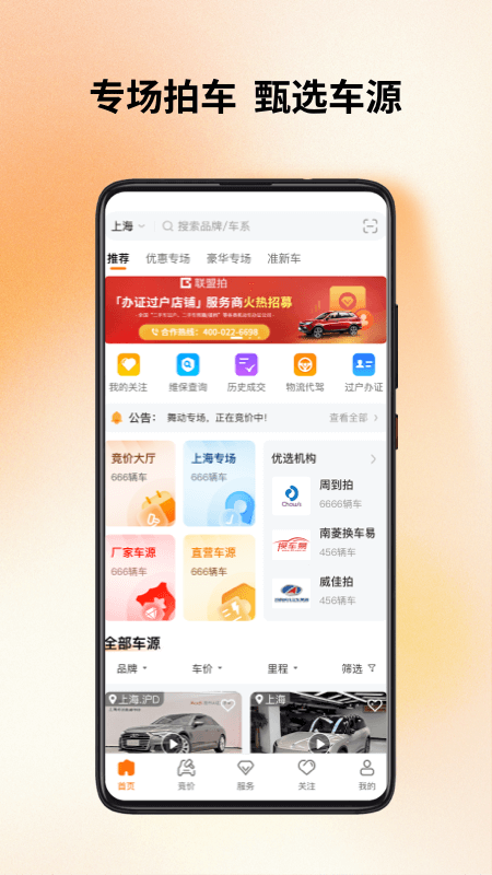联盟拍截图