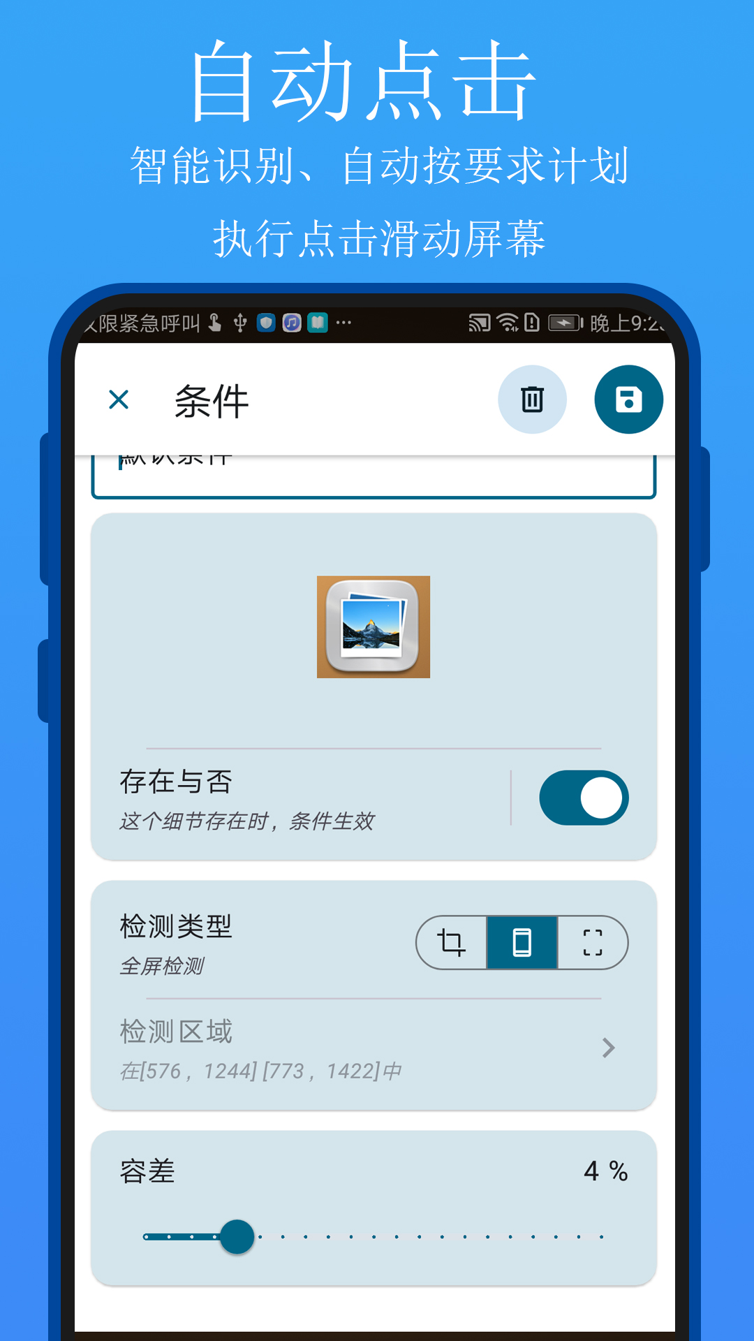 实用百宝工具箱截图
