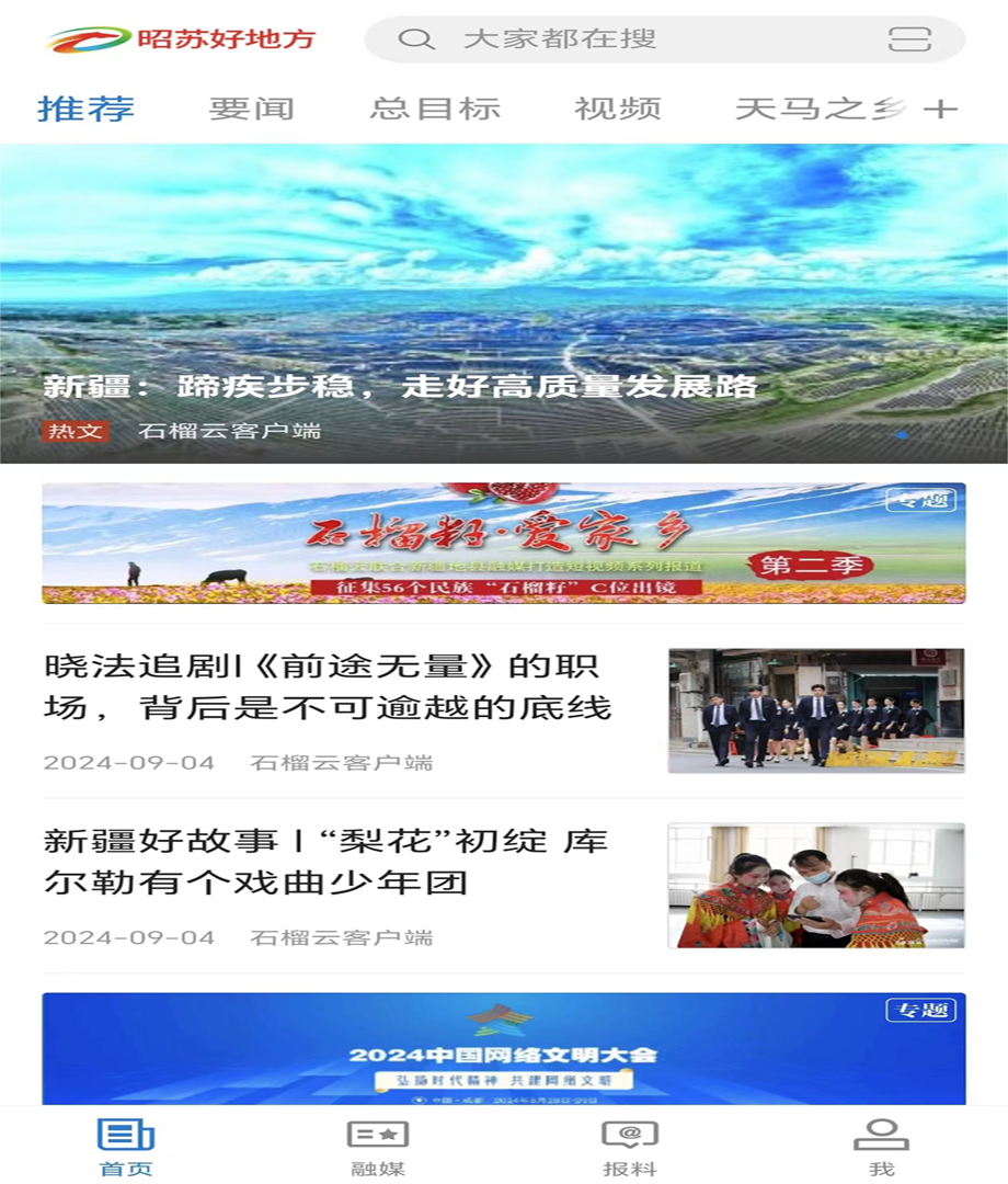 昭苏好地方截图