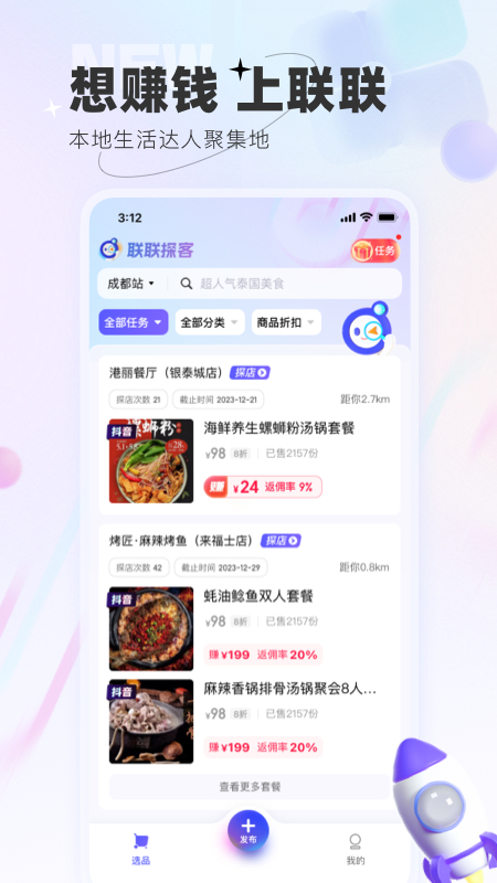 联联探客截图