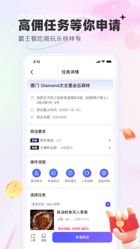 联联探客截图