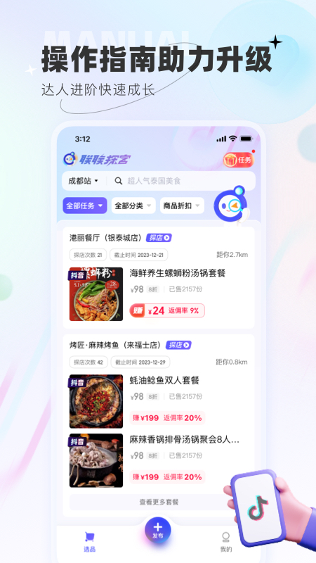 联联探客截图