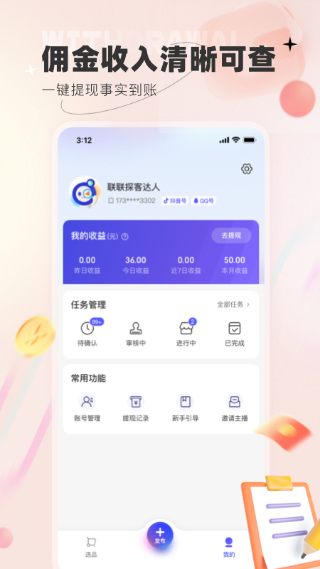 联联探客截图