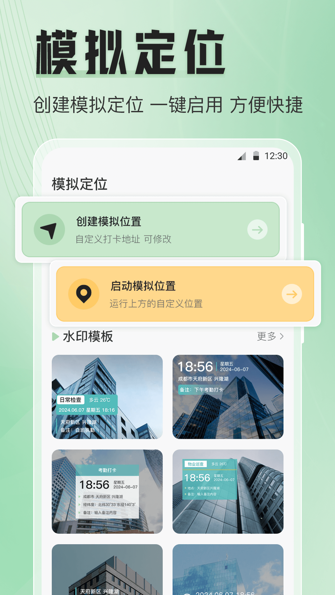 模拟定位器截图