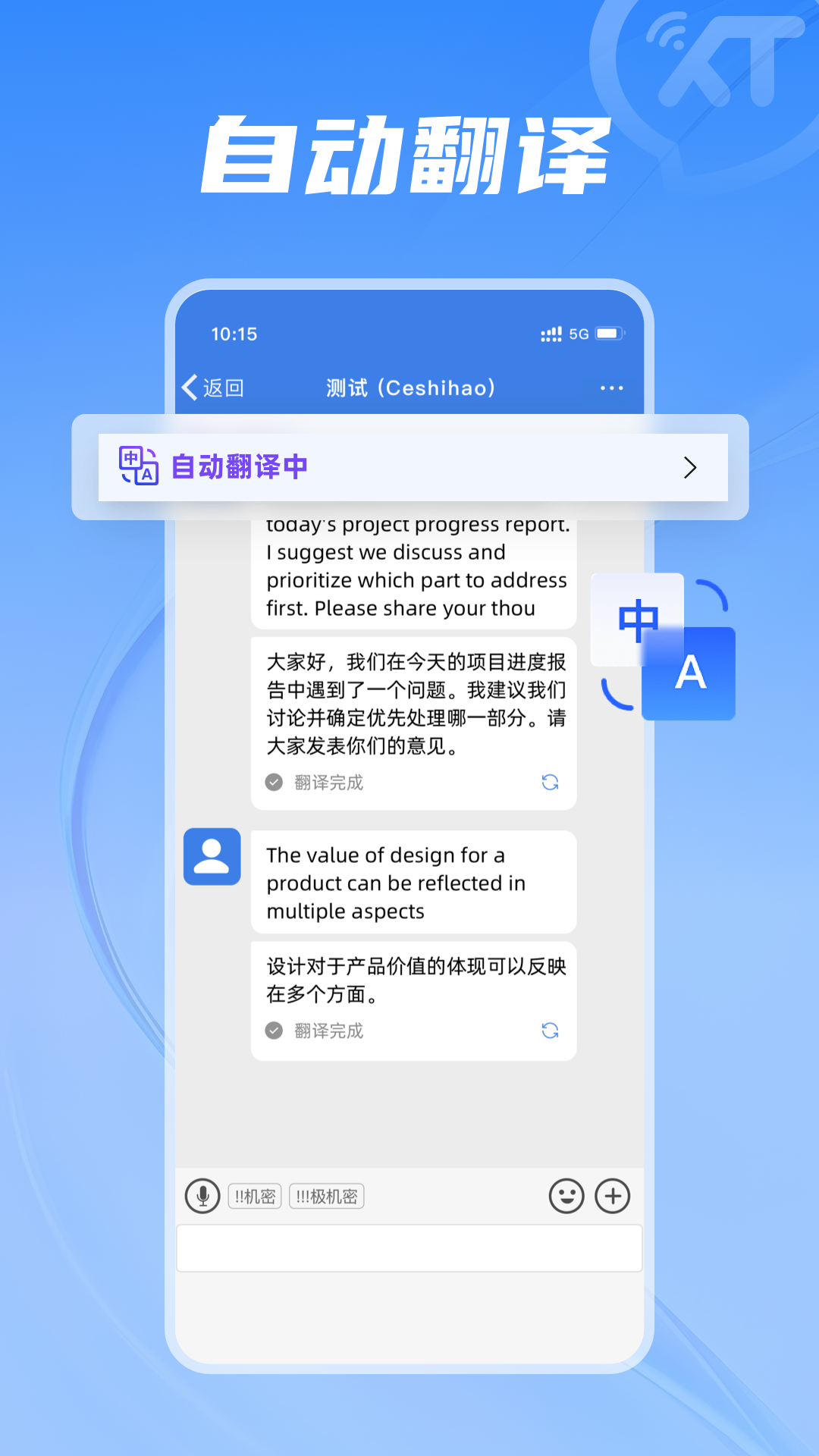 讯小通截图